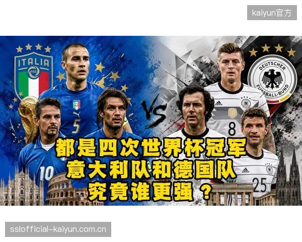 历史数据显示德国队大赛屡次受阻于意大利防守体系。